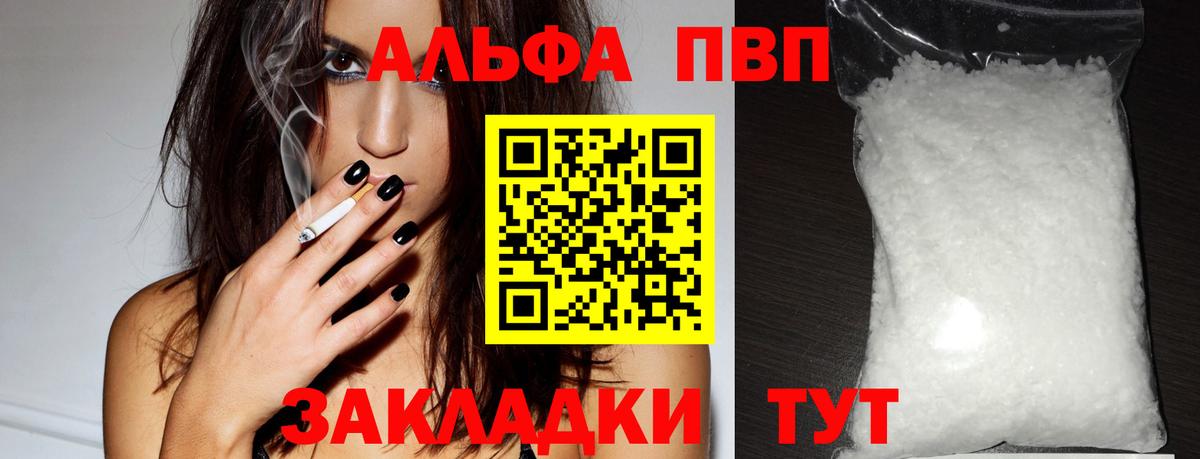 Alfa_PVP VHQ  Вход с VPN  Новодвинск  купить наркотик  A-PVP СК  Alpha PVP Соль 