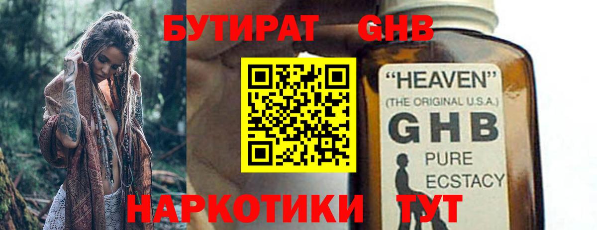 Бутират жидкий экстази Новодвинск