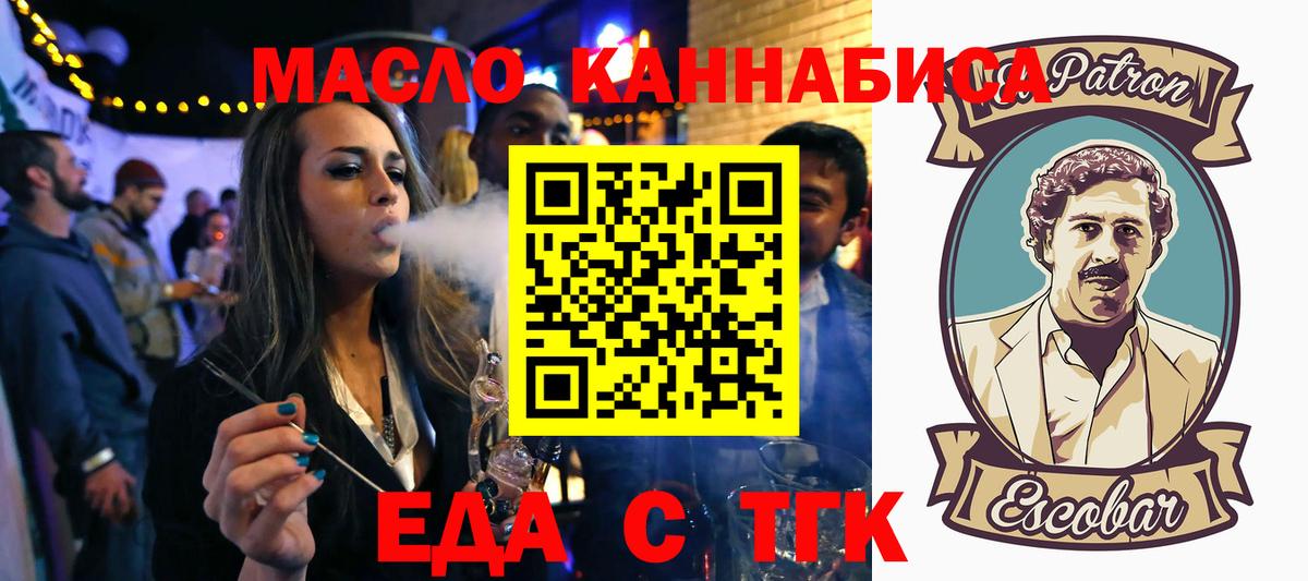 Новодвинск  Еда ТГК конопля  Вход с VPN 