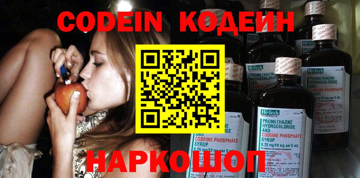 Кодеин напиток Lean (лин) Новодвинск