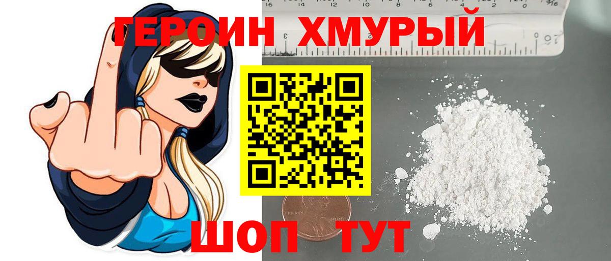 Новодвинск  Героин  Вход с VPN  Героин белый 