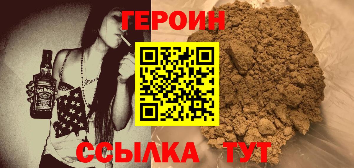 ГЕРОИН Heroin Новодвинск