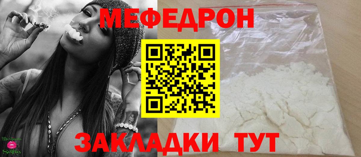 Меф мяу мяу  Новодвинск