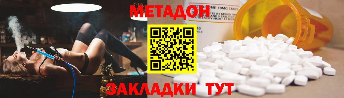 МЕТАДОН VHQ  Метадон кристалл  Новодвинск  Вход с VPN 